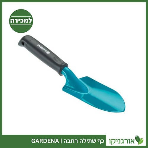 כף שתילה רחבה GARDENA למכירה - מחיר