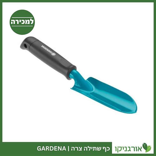 כף שתילה צרה GARDENA למכירה - מחיר