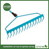 מגרפה מחוזקת 14 שיניים GARDENA למכירה - מחיר