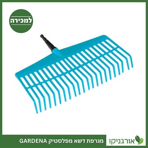 מגרפת דשא מפלסטיק GARDENA למכירה - מחיר