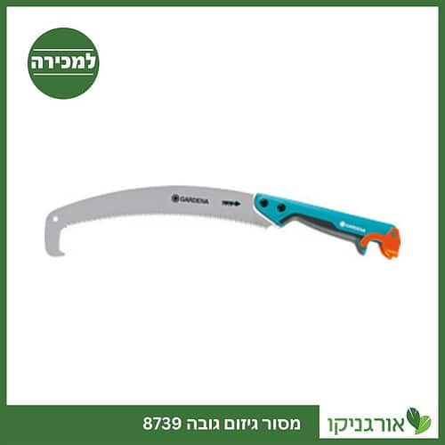 מסור גיזום גובה 8739 למכירה - מחיר