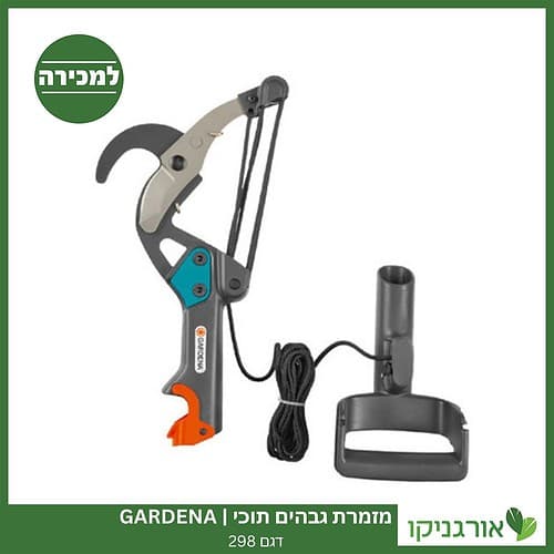 מזמרת גבהים תוכי Gardena למכירה - מחיר