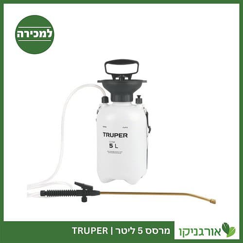 מרסס 5 ליטר TRUPER למכירה - מחיר