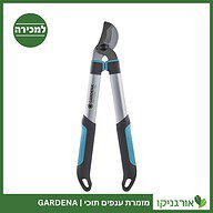 מזמרת ענפים תוכי GARDENA למכירה - מחיר