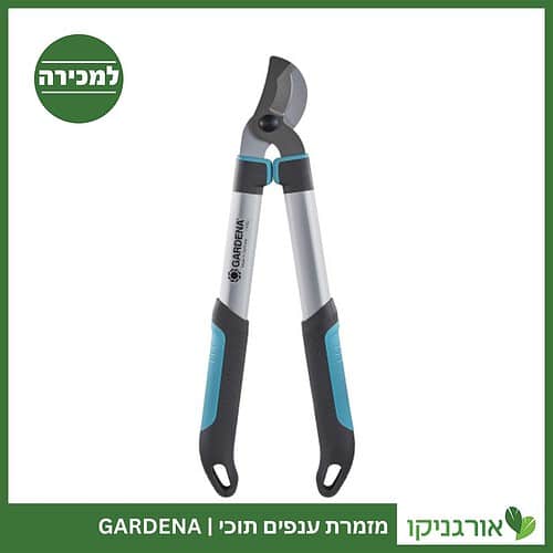 מזמרת ענפים תוכי GARDENA למכירה - מחיר