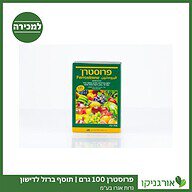 פרוסטרן 100 גרם גדות אגרו בע"מ למכירה - מחיר