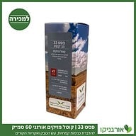 פסט 33 - 60 סמ"ק למכירה - מחיר