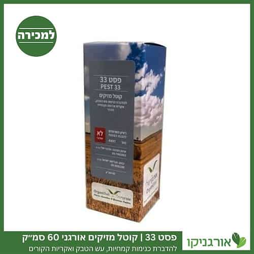 פסט 33 - 60 סמ"ק למכירה - מחיר