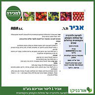 אביר 1 ליטר אגריכם בע"מ למכירה - מחיר