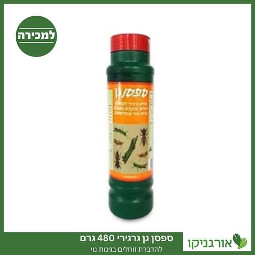 ספסן גן גרגירי 480 גרם למכירה - מחיר