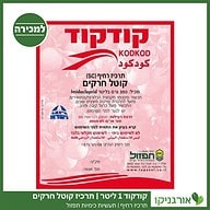 קודקוד 1 ליטר תעשיות כימיות תפזול למכירה - מחיר