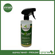 PROLEAF – לטיפול במזיקים למכירה - מחיר