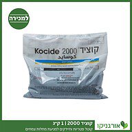 קוצייד 2000 - 1 ק"ג למכירה - מחיר