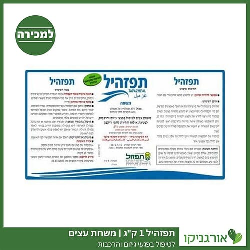 תפזהיל 1 ק"ג למכירה -מחיר