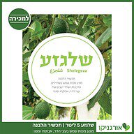 שלגזע 5 ליטר למכירה - מחיר