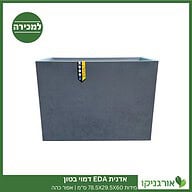 אדנית EDA דמוי בטון | מידות 78.5X29.5X60 ס"מ | אפור כהה - למכירה - מחיר