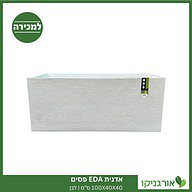 אדנית EDA פסים | 100X40X40 ס”מ | לבן למכירה - מחיר