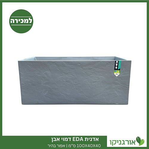 אדנית EDA דמוי אבן | 100X40X40 ס"מ | אפור בהיר למכירה - מחיר