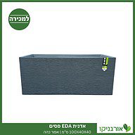 אדנית EDA פסים | 100X40X40 ס"מ | אפור כהה למכירה - מחיר