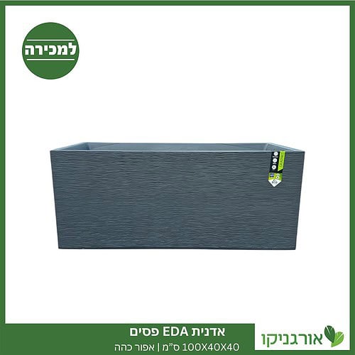 אדנית EDA פסים | 100X40X40 ס"מ | אפור כהה למכירה - מחיר