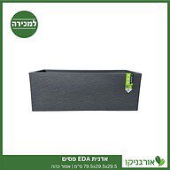 אדנית EDA פסים | 79.5x29.5x29.5 ס"מ | אפור כהה למכירה - מחיר